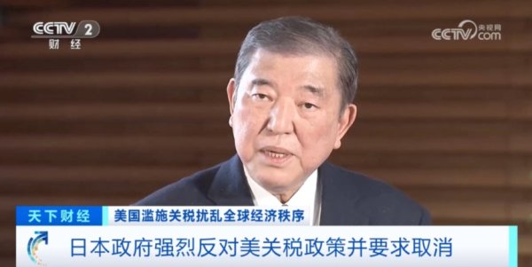 哈福配资 日本强烈反对，要求美方取消