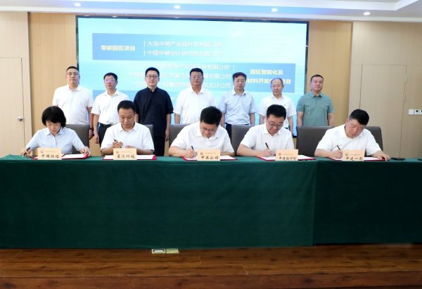 优优配送版 大连北黄海经开区9个央地合作项目集中签约