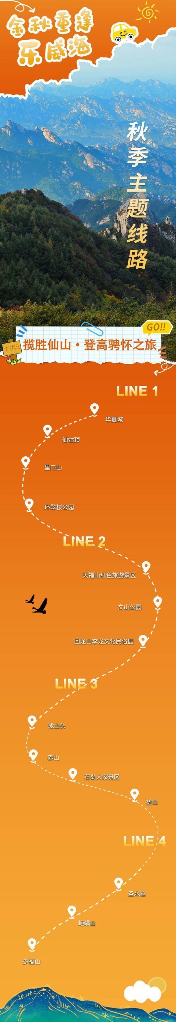 升鸿网 金秋重逢乐威海丨揽胜仙山·登高骋怀之旅